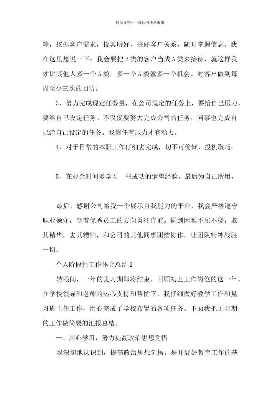 个人阶段性工作体会总结最新_第3页