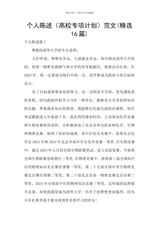 个人陈述范文(精选16篇)