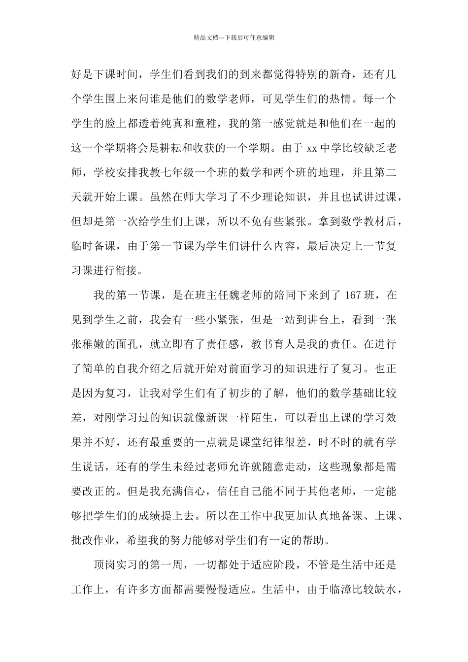 个人顶岗实习工作总结_第2页