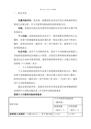 个人风险和社会风险