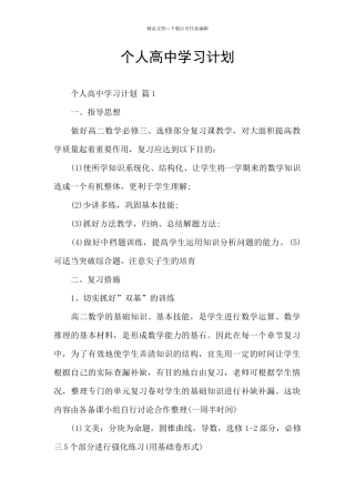 个人高中学习计划