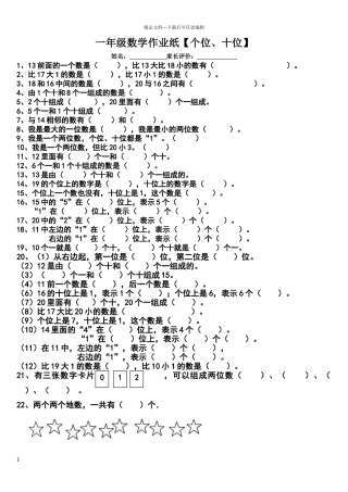 个位十位填空题