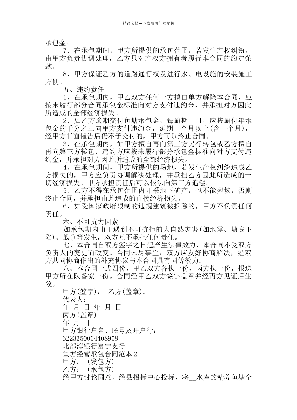 个人鱼塘经营承包合同范本_第2页