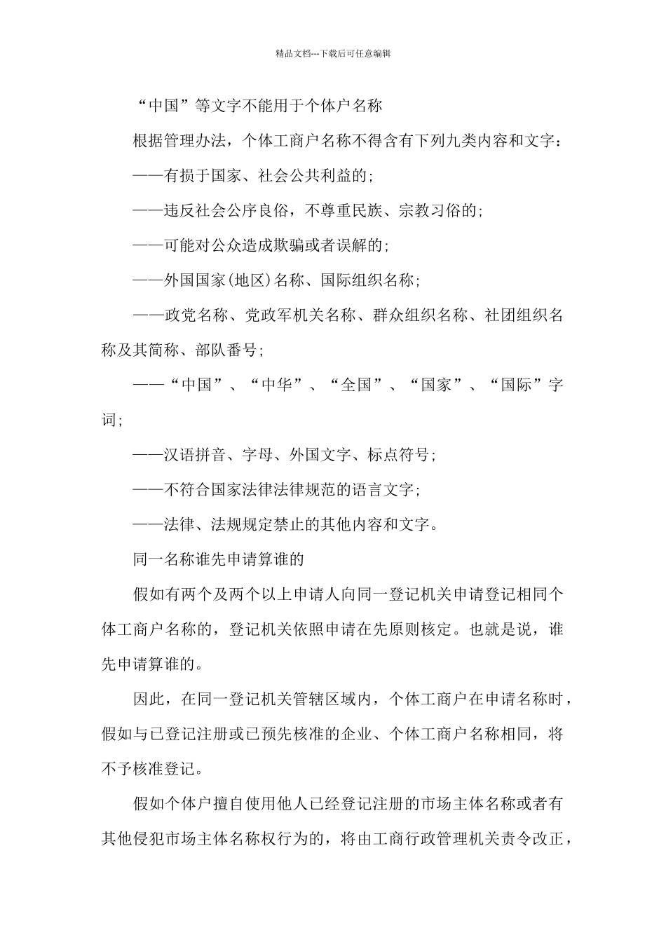 个体名称管理规定解读_第2页