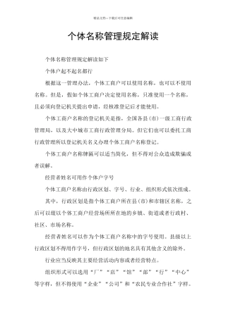个体名称管理规定解读