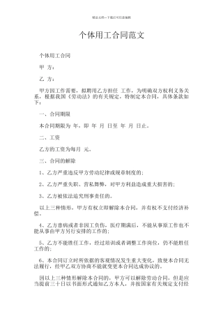 个体用工合同范文