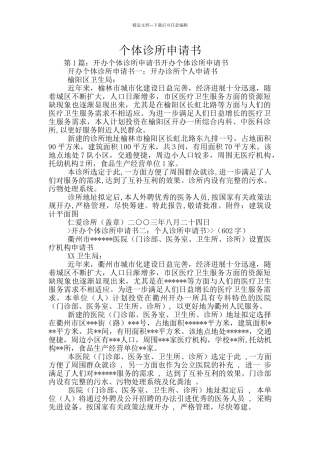 个体诊所申请书
