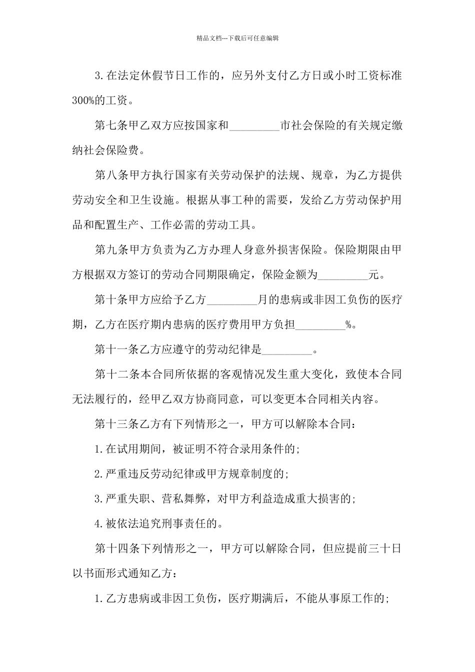 个体雇佣店员合同_第2页