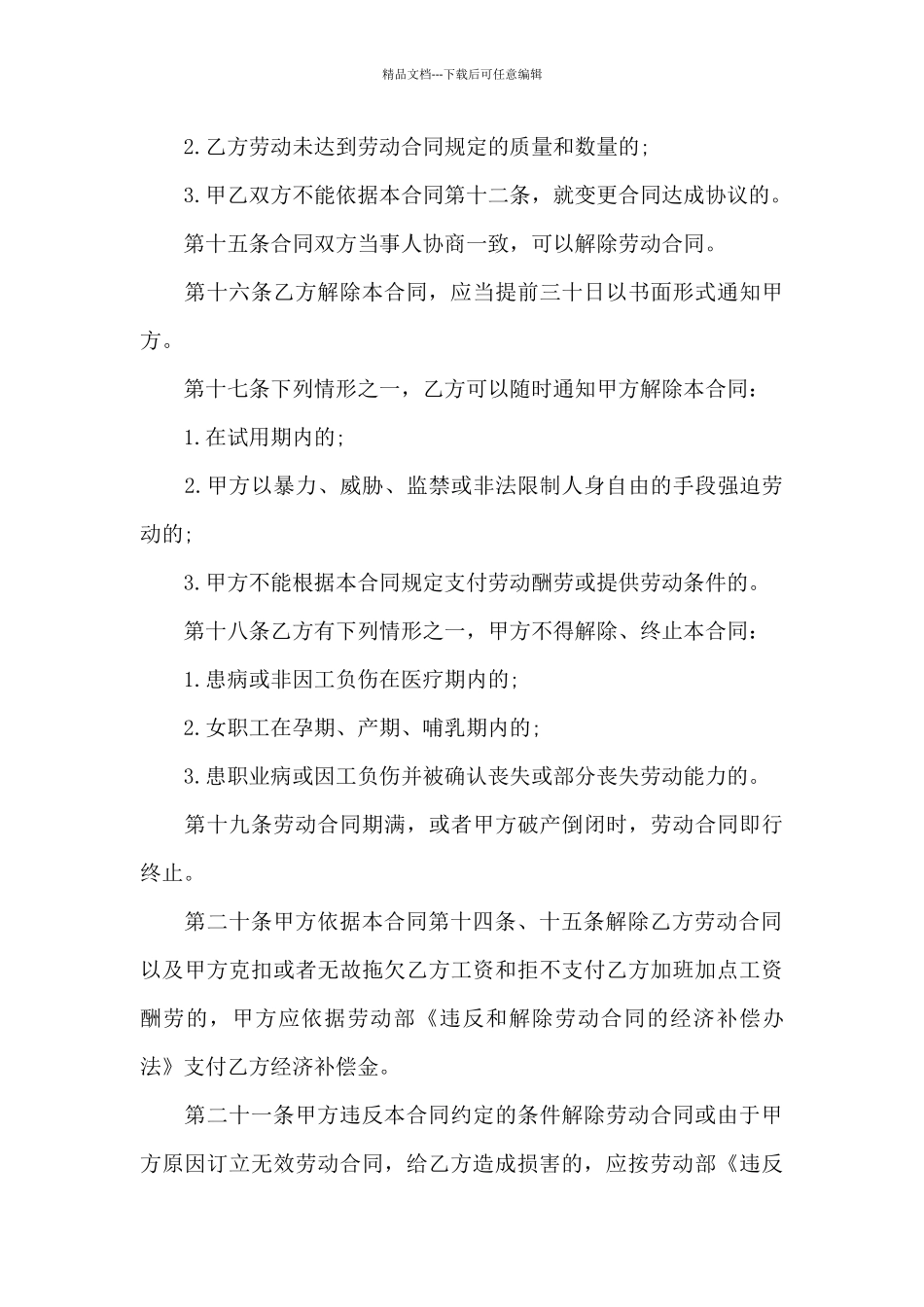 个体雇佣店员合同_第3页
