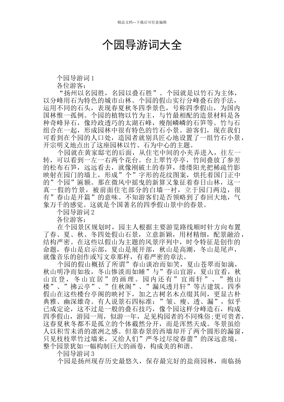 个园导游词大全_第1页