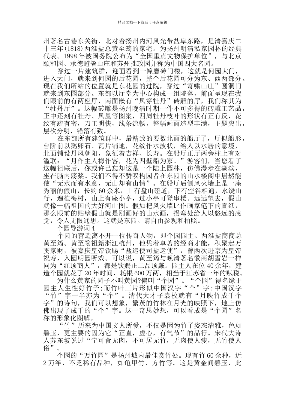 个园导游词大全_第2页