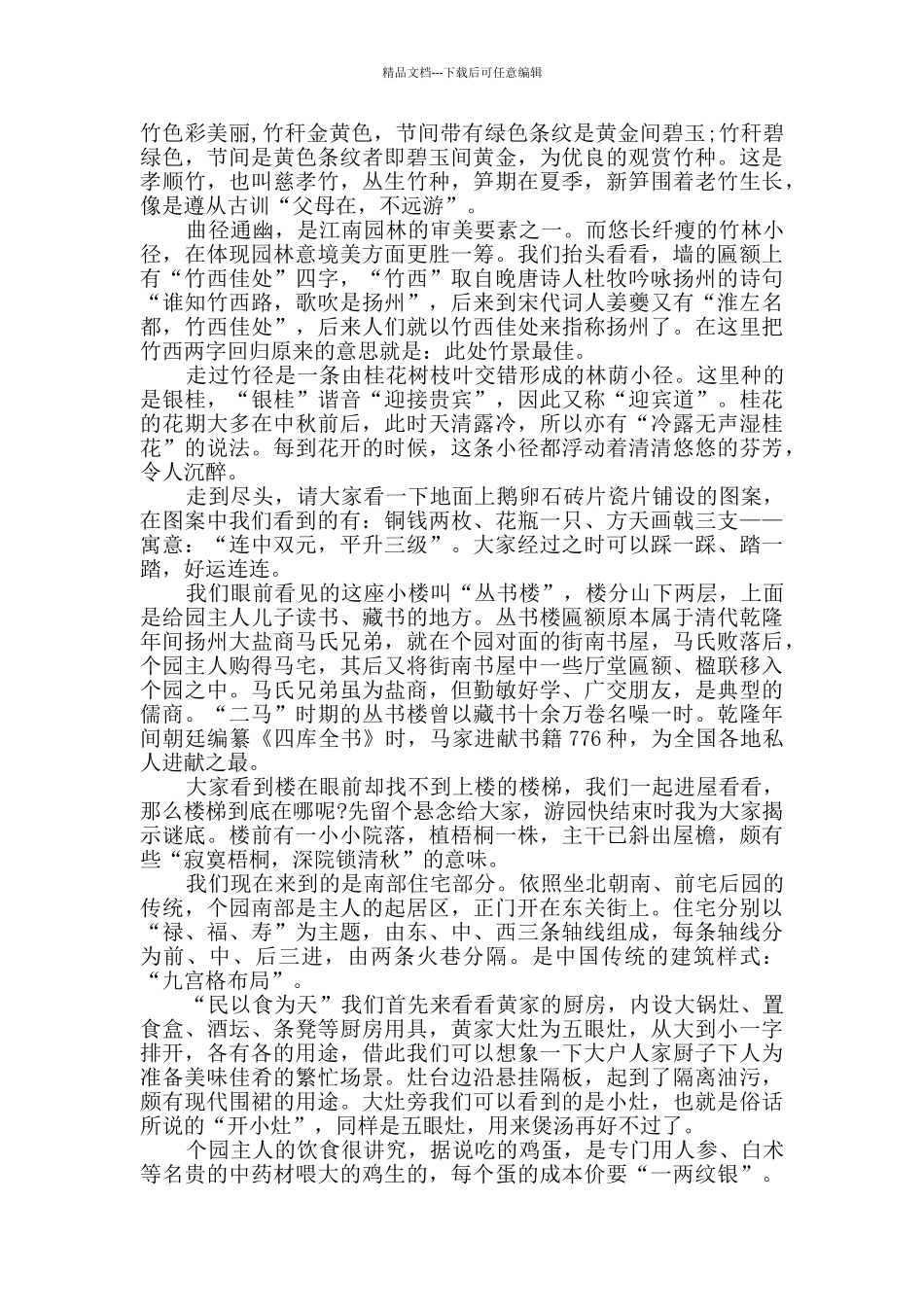 个园导游词大全_第3页