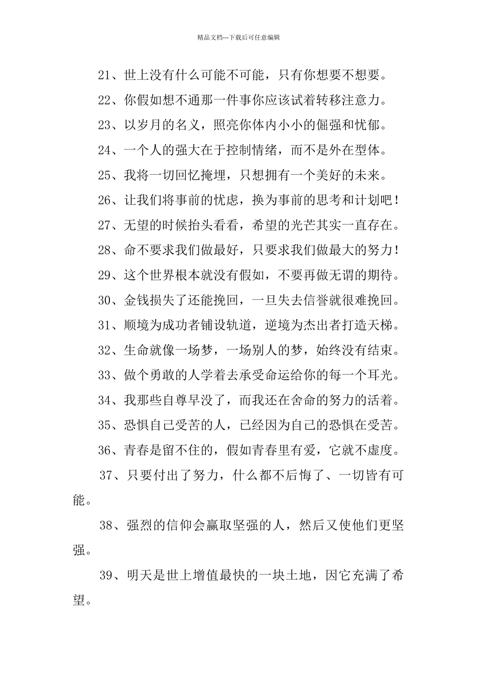 个性人生励志格言_第2页