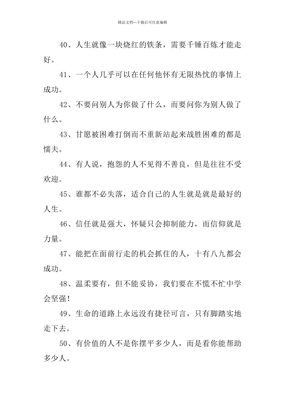 个性人生励志格言_第3页