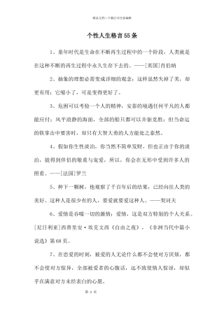 个性人生格言55条