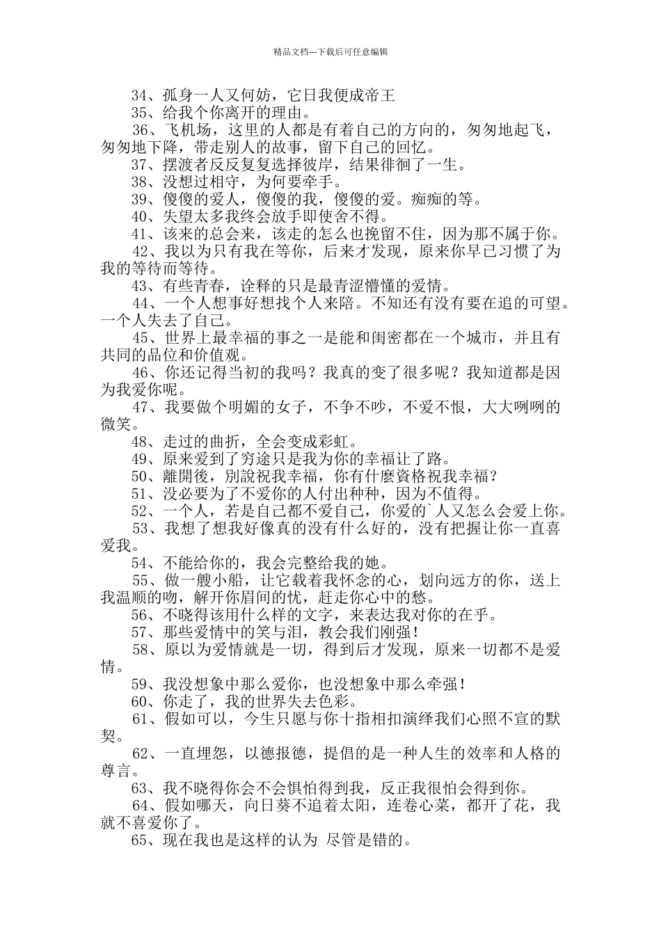 个性伤感签名集锦100条_第2页