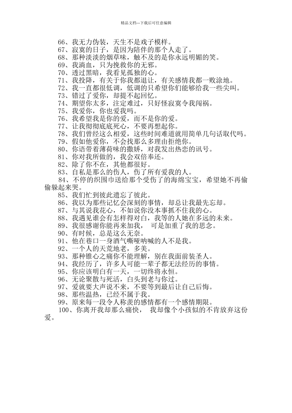 个性伤感签名集锦100条_第3页