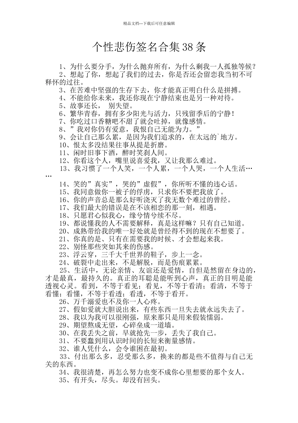 个性悲伤签名合集38条_第1页