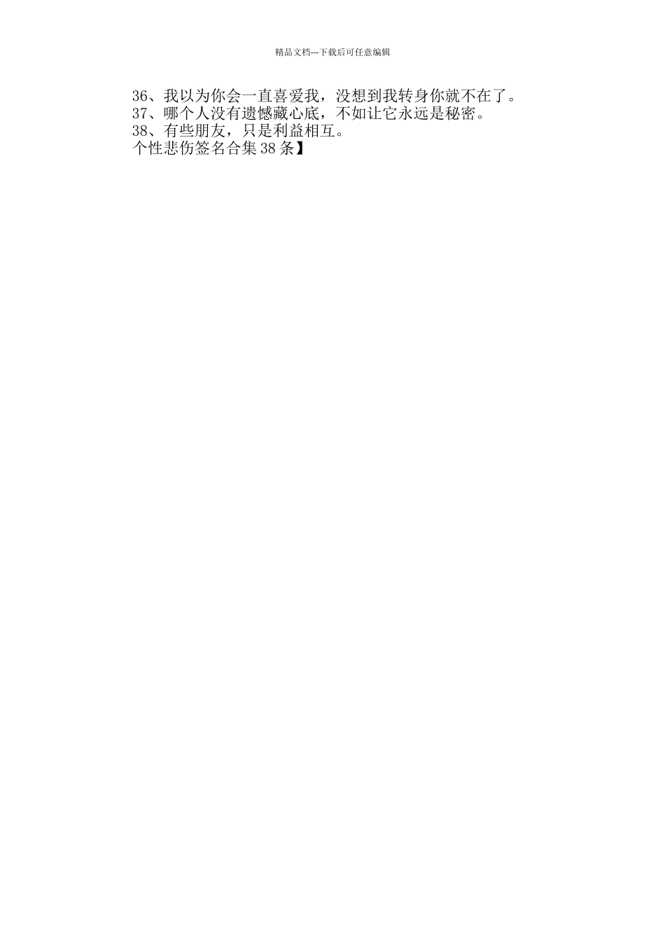 个性悲伤签名合集38条_第2页