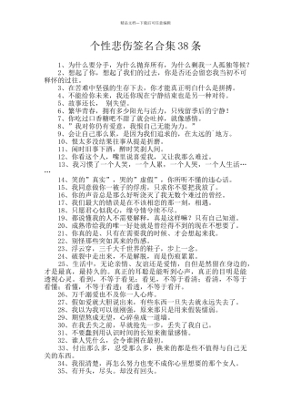 个性悲伤签名合集38条