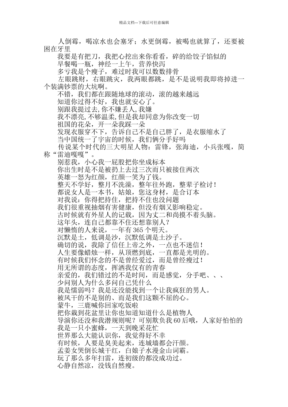 个性经典语录_第2页