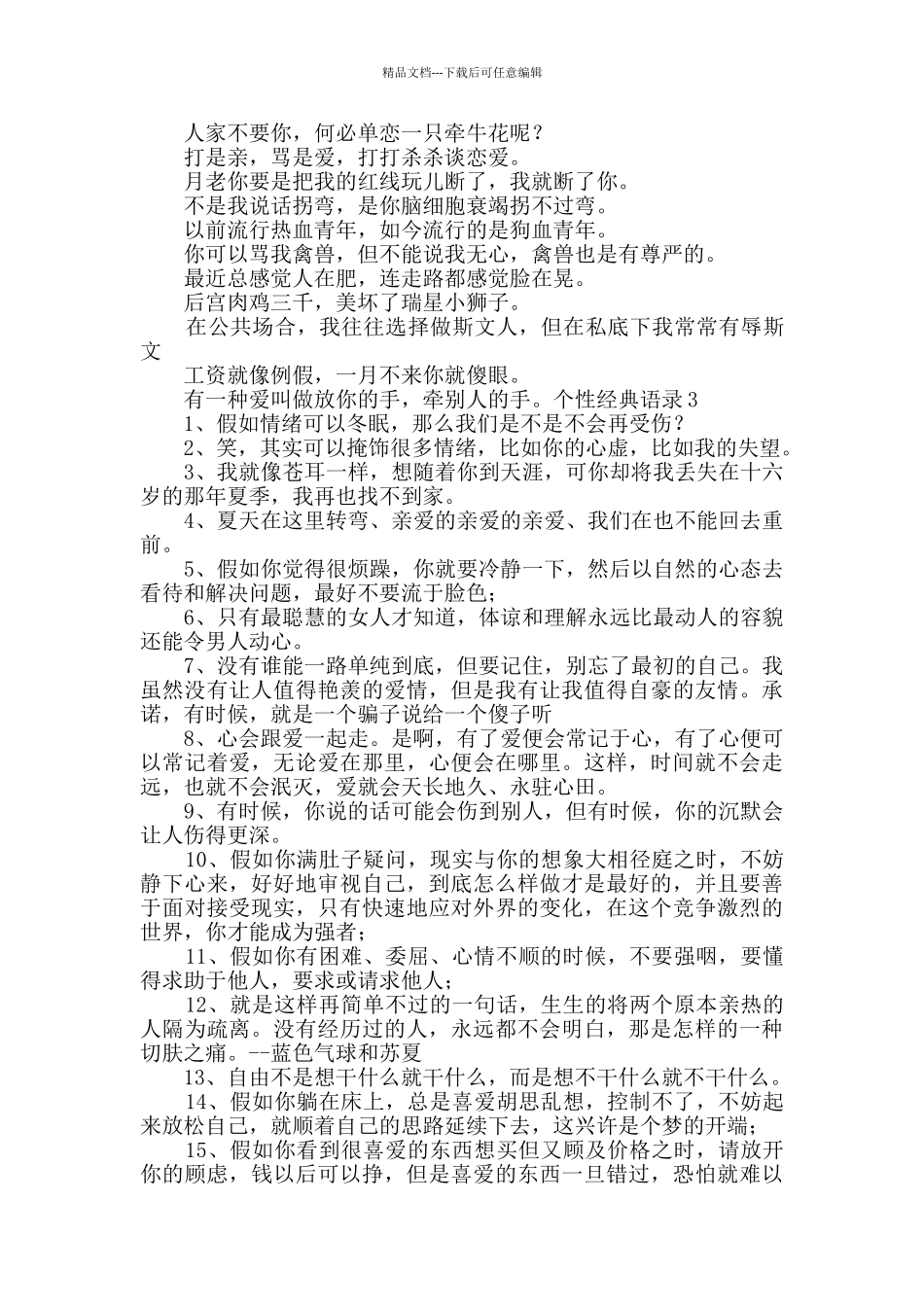 个性经典语录_第3页