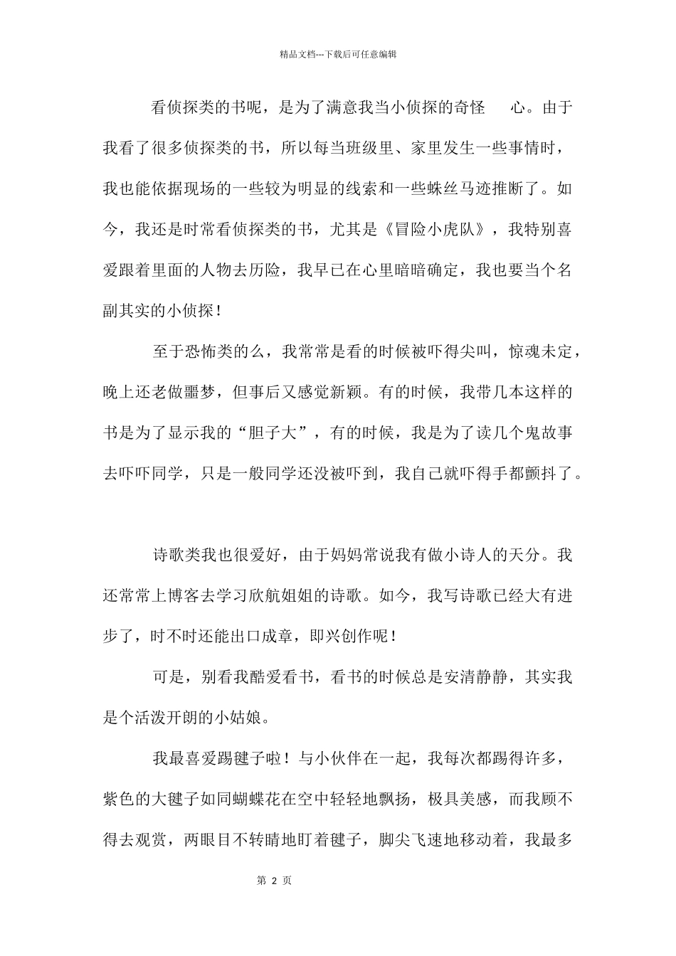 个性自我介绍_第2页