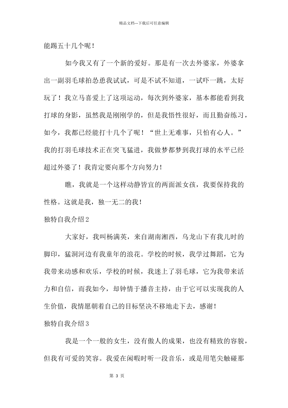 个性自我介绍_第3页