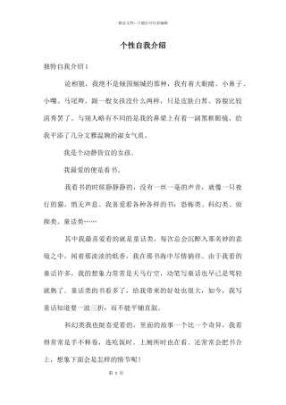 个性自我介绍
