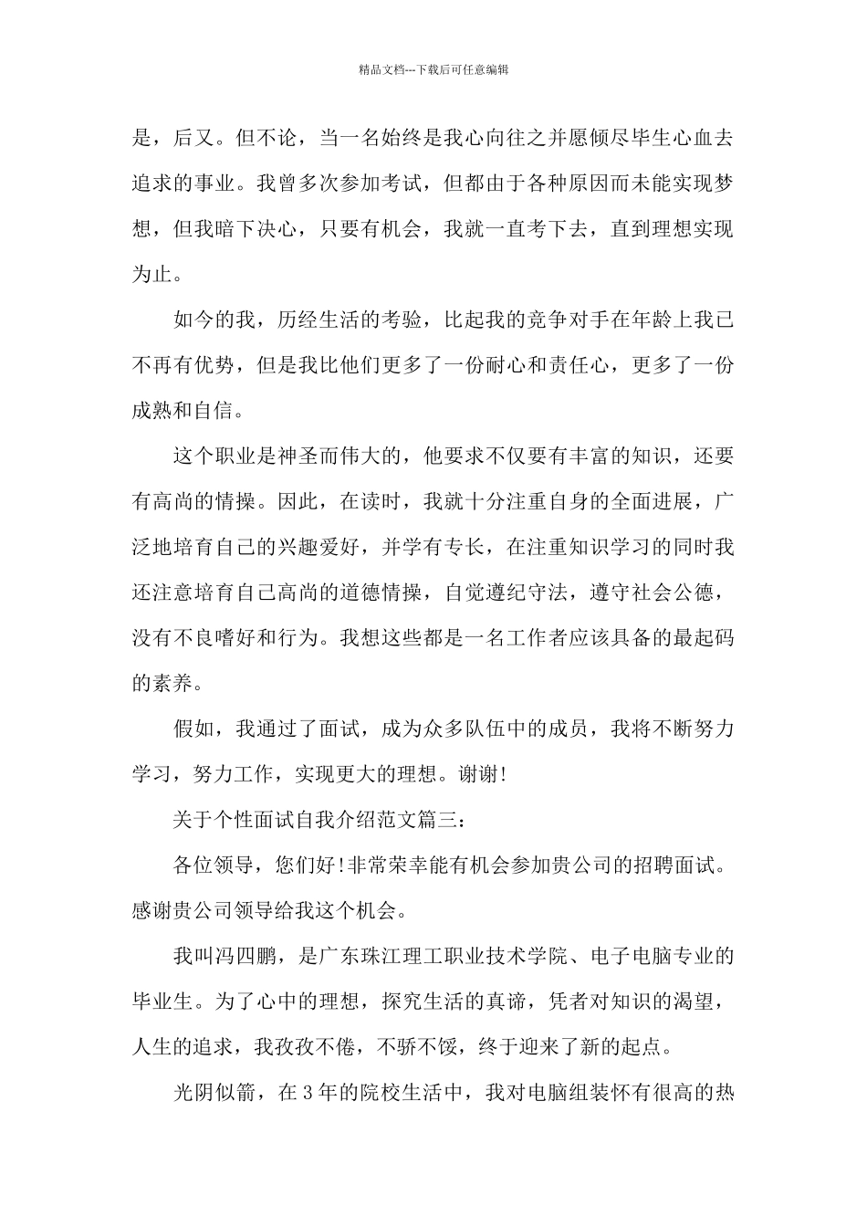 个性面试自我介绍范文_第2页