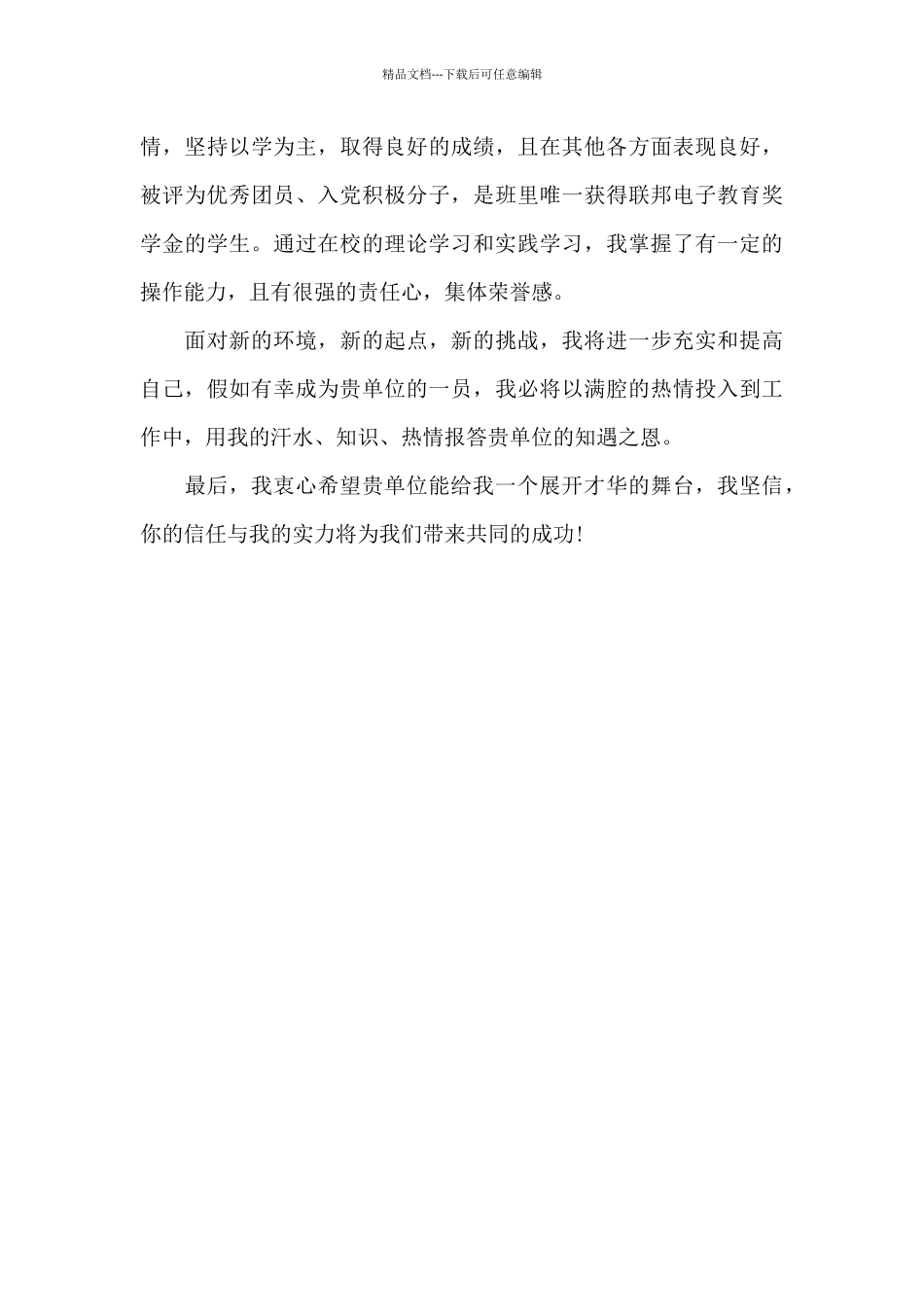 个性面试自我介绍范文_第3页