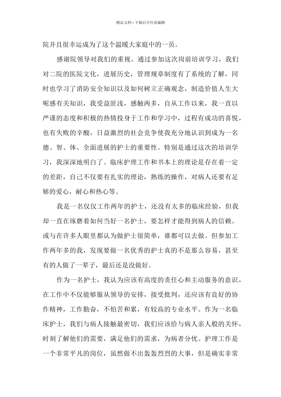 个案护理心得体会_第2页