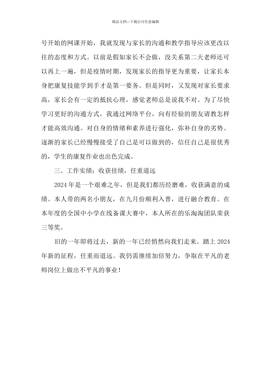 个训教师个人述职报告_第2页