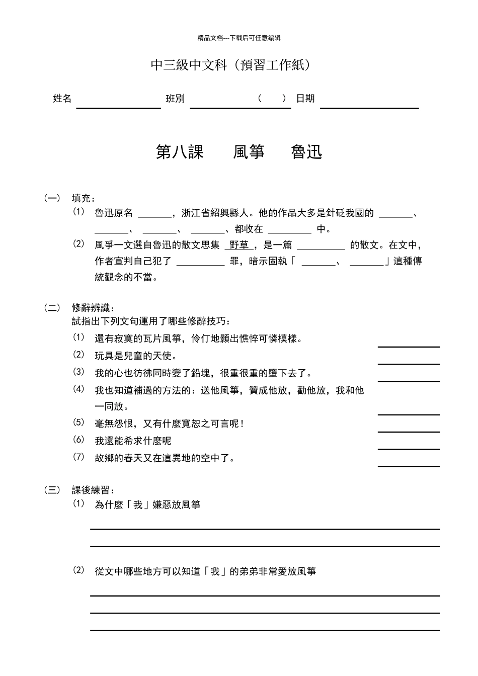 中三级中文科_第1页