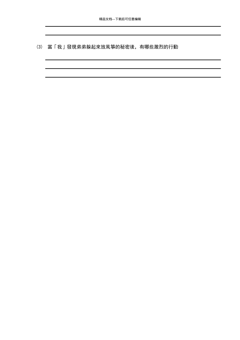 中三级中文科_第2页