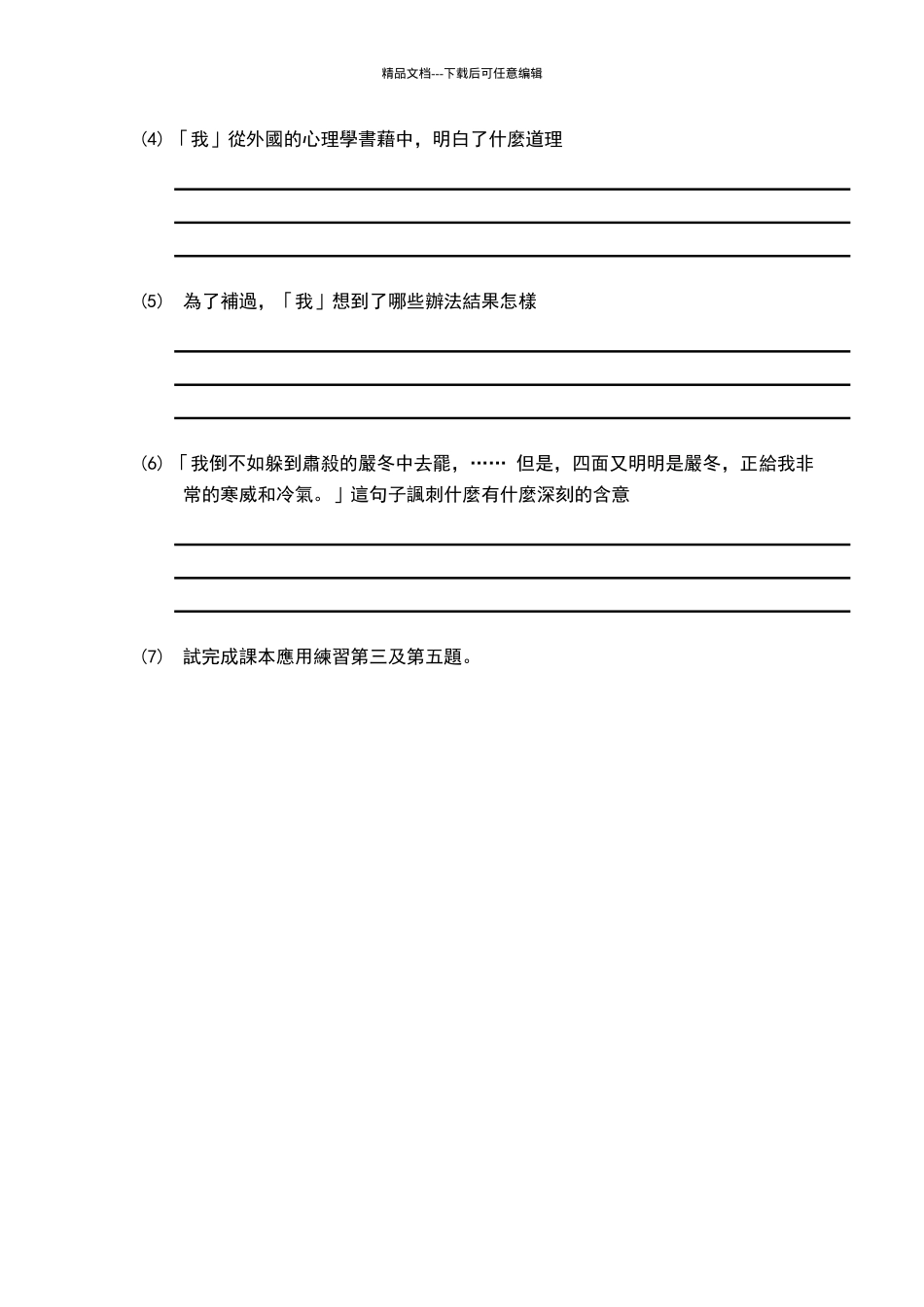 中三级中文科_第3页