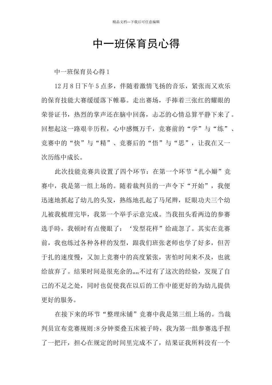 中一班保育员心得_第1页