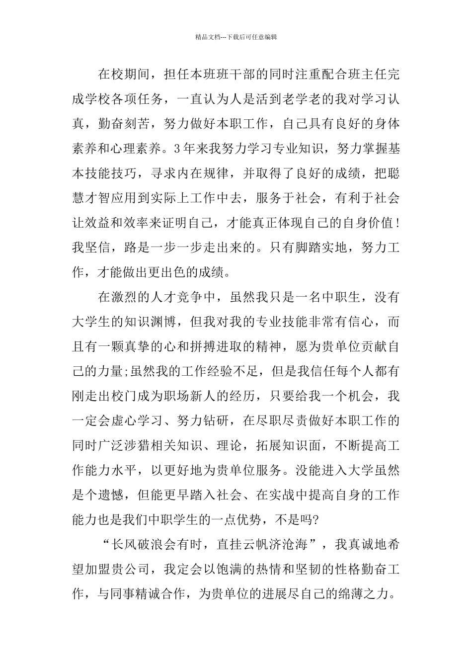 中专会计专业求职信例文_第3页
