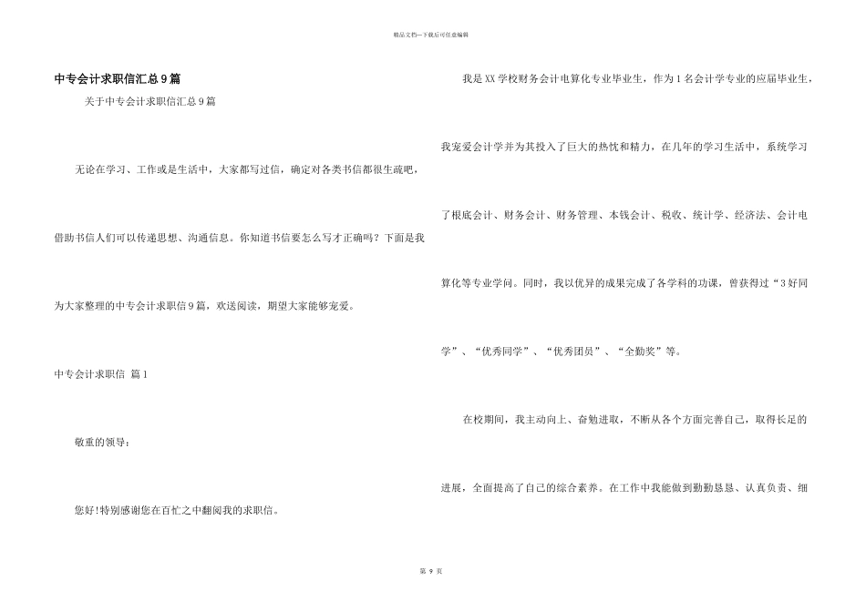 中专会计求职信汇总9篇_第1页