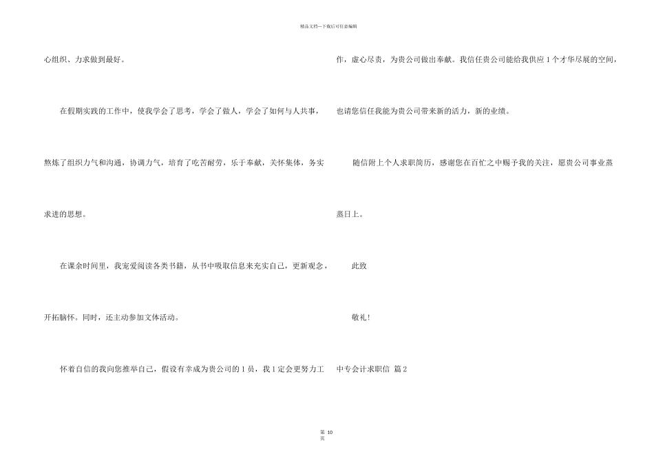 中专会计求职信汇总9篇_第2页
