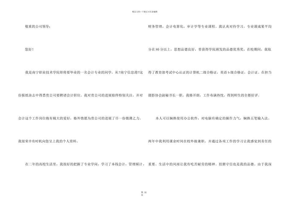 中专会计求职信汇总9篇_第3页