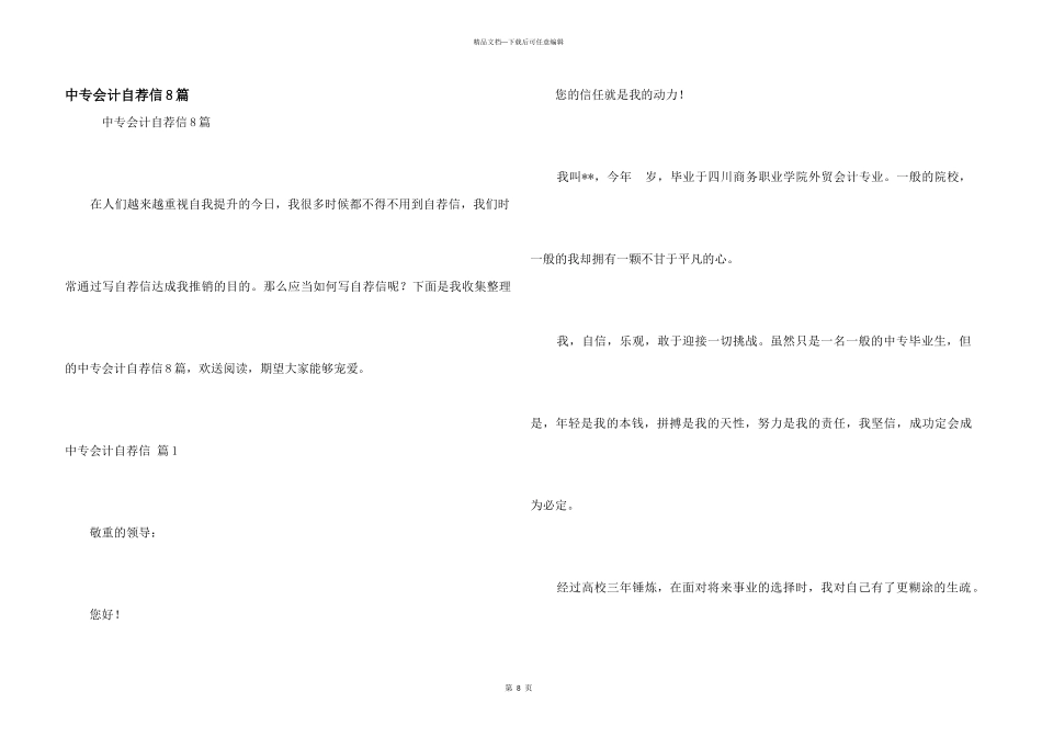 中专会计自荐信8篇_第1页