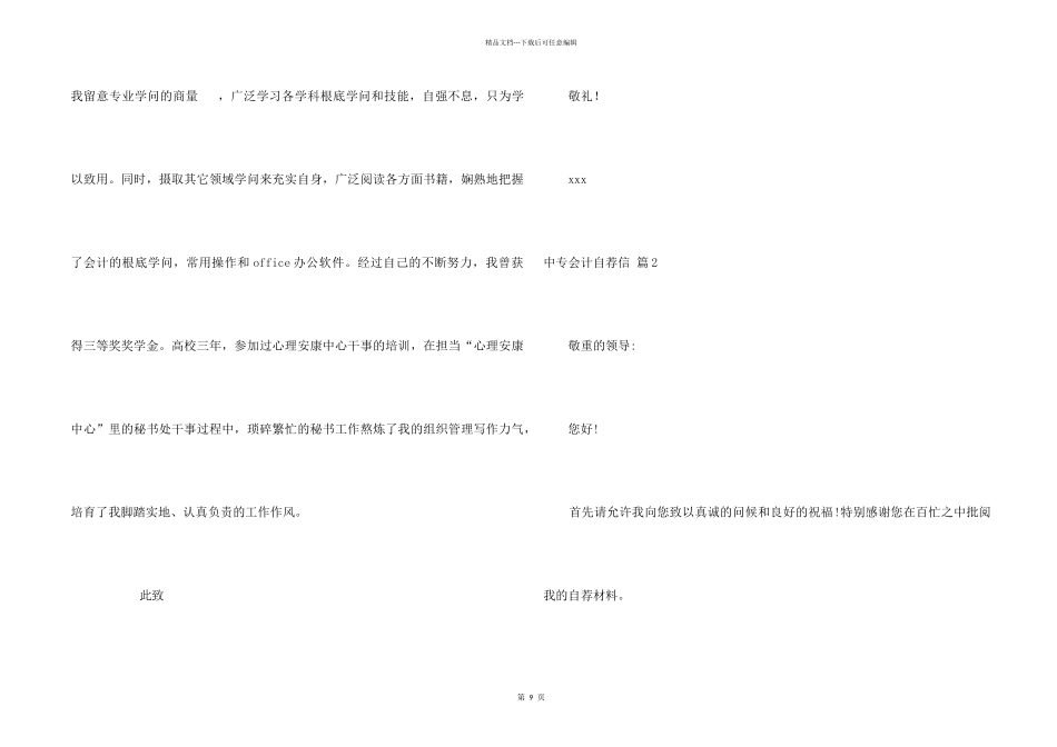 中专会计自荐信8篇_第2页