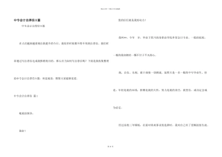 中专会计自荐信8篇