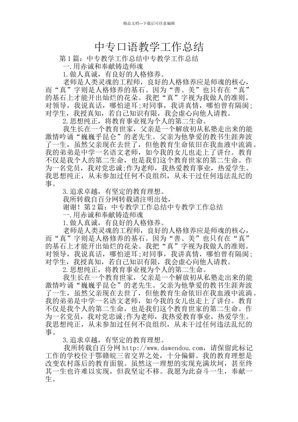中专口语教学工作总结_第1页