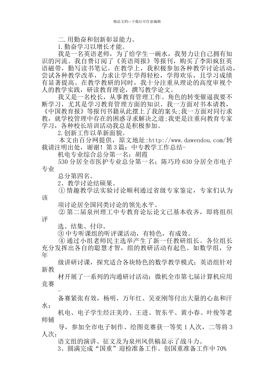 中专口语教学工作总结_第2页