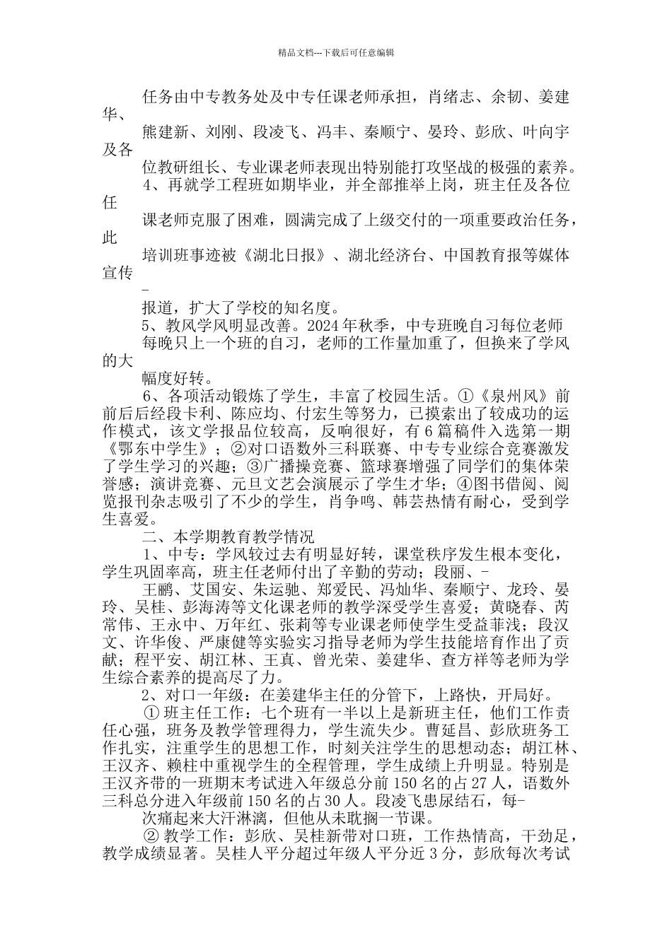 中专口语教学工作总结_第3页