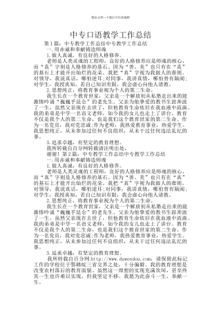 中专口语教学工作总结