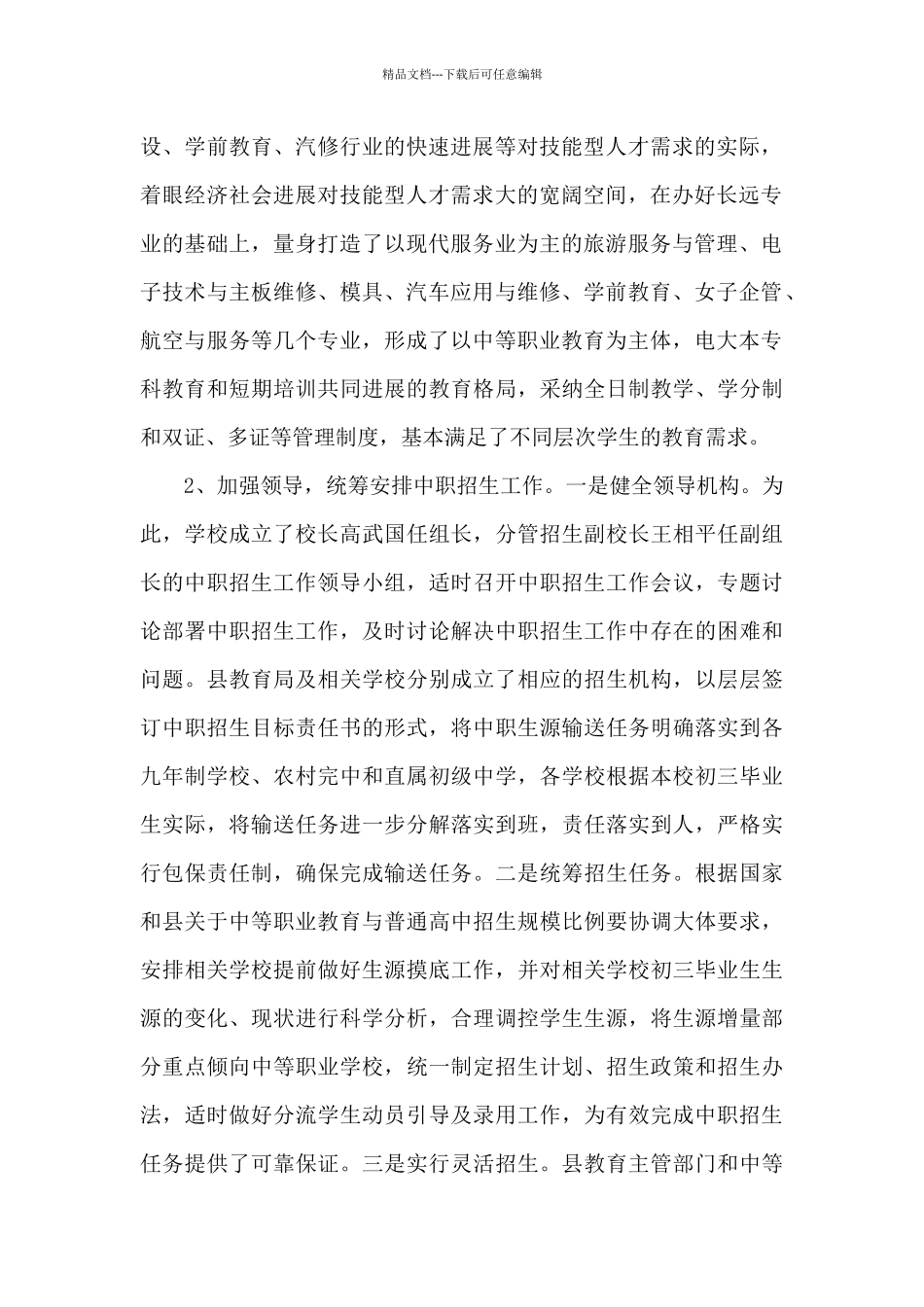 中专学校活动的总结5篇_第2页