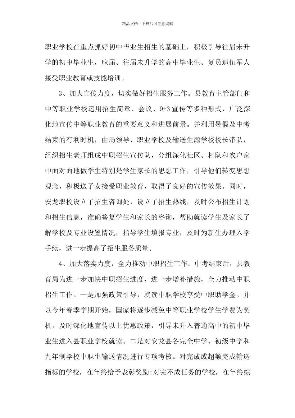 中专学校活动的总结5篇_第3页